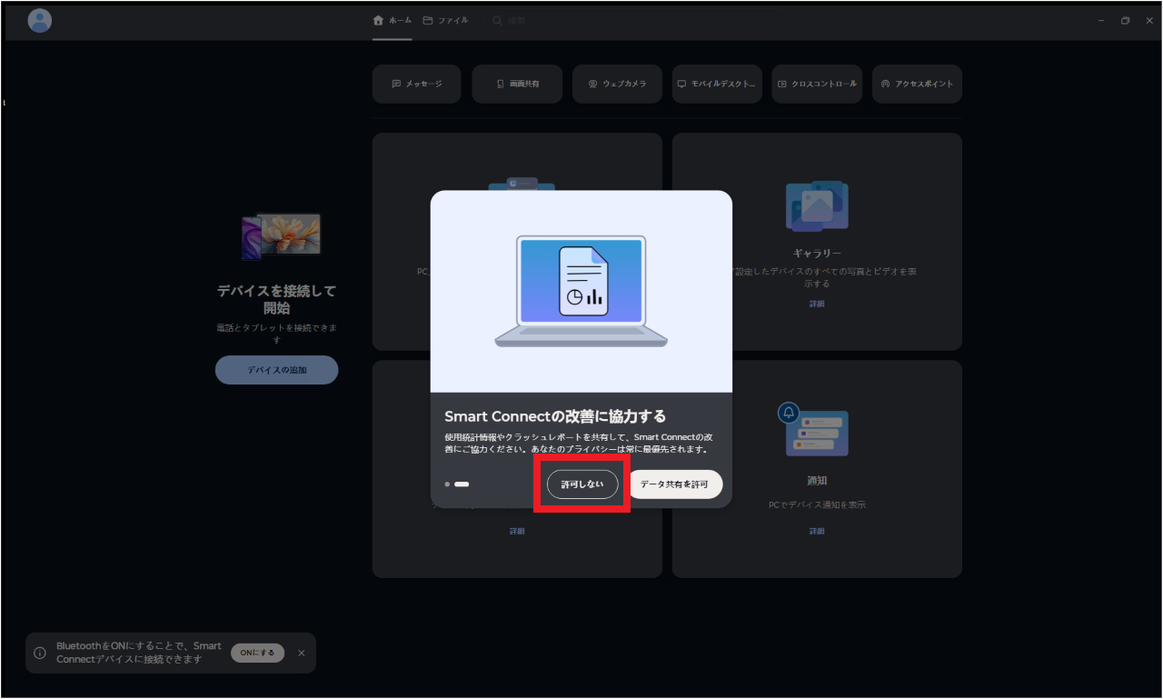 Smart ConnectでスマホとWindowsを接続する方法⑥