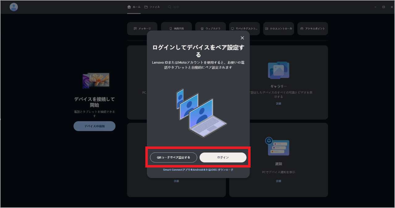 Smart ConnectでスマホとWindowsを接続する方法⑧