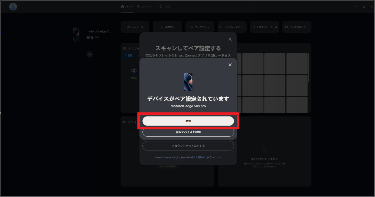 Smart ConnectでスマホとWindowsを接続する方法⑪