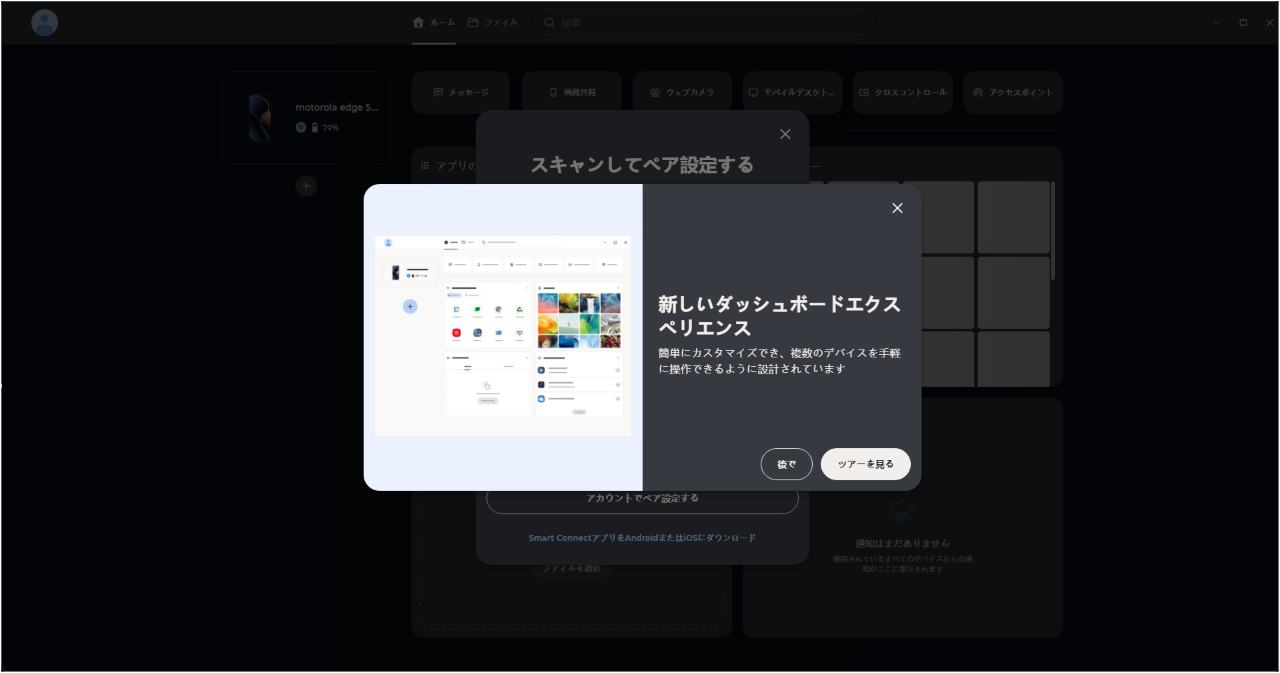 Smart ConnectでスマホとWindowsを接続する方法⑫