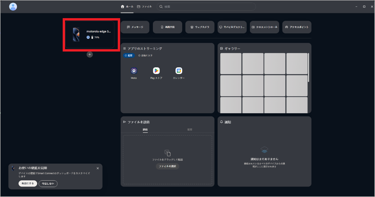 Smart ConnectでスマホとWindowsを接続する方法⑬