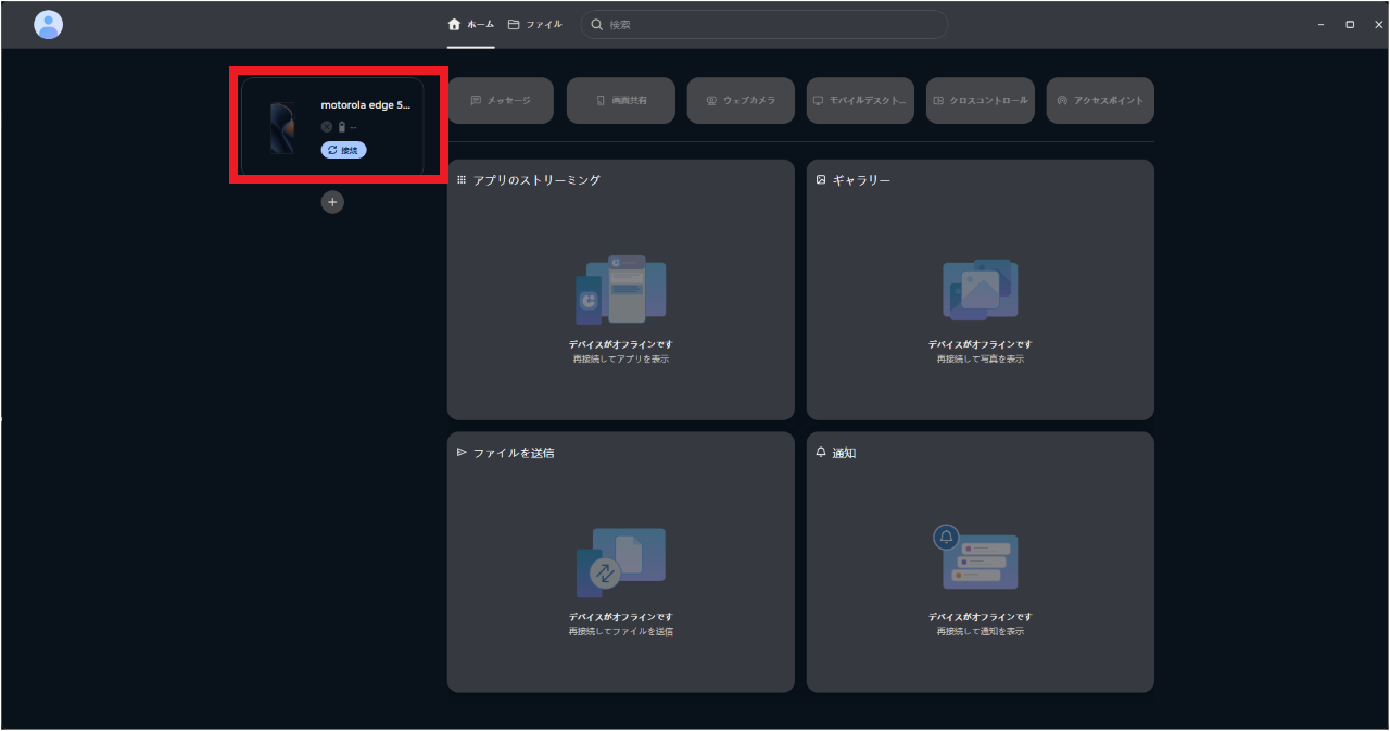 Smart ConnectでスマホとWindowsを接続する方法⑭